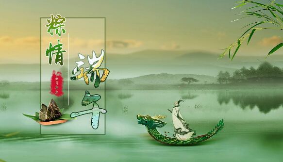 端午節(jié).jpg